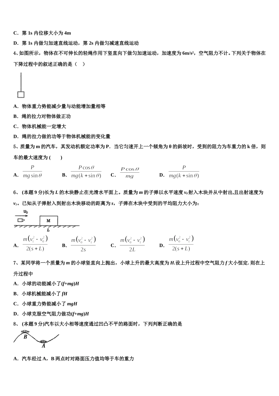 2025年福建省“超级全能生”高一物理第二学期期末达标检测试题含解析_第2页