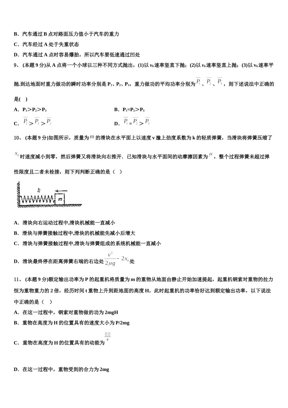 2025年福建省“超级全能生”高一物理第二学期期末达标检测试题含解析_第3页