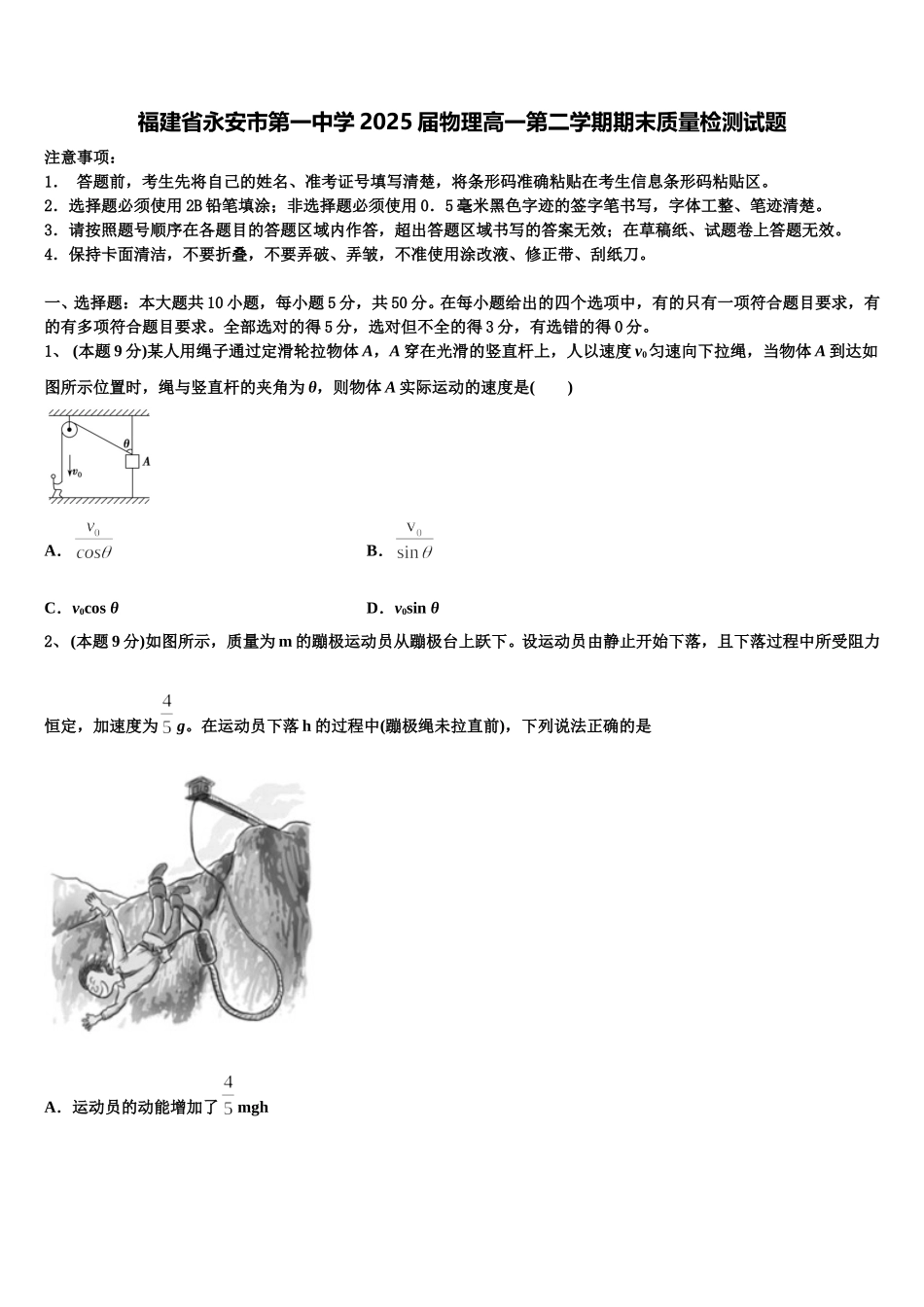 福建省永安市第一中学2025届物理高一第二学期期末质量检测试题含解析_第1页