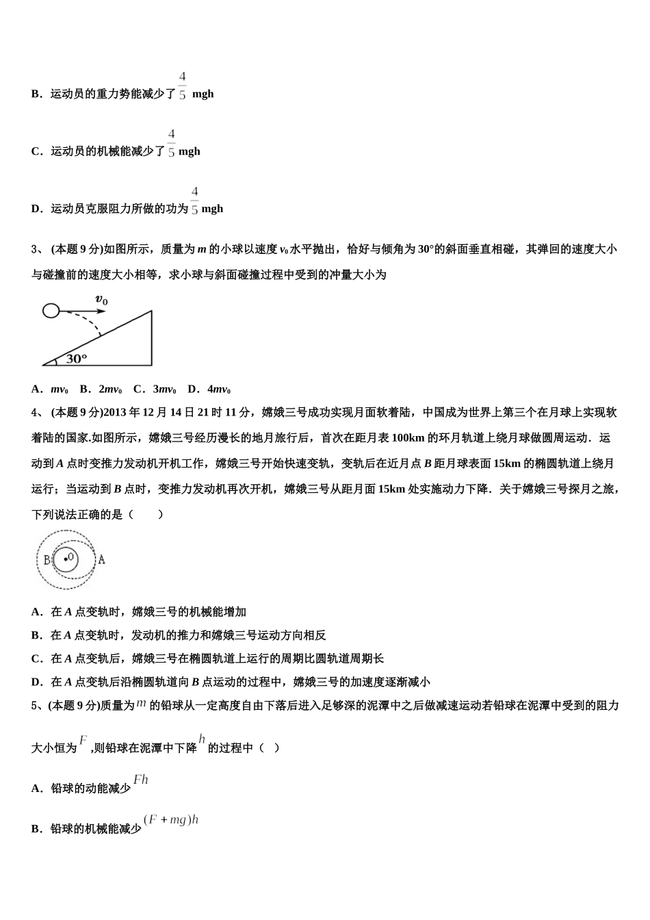 福建省永安市第一中学2025届物理高一第二学期期末质量检测试题含解析_第2页