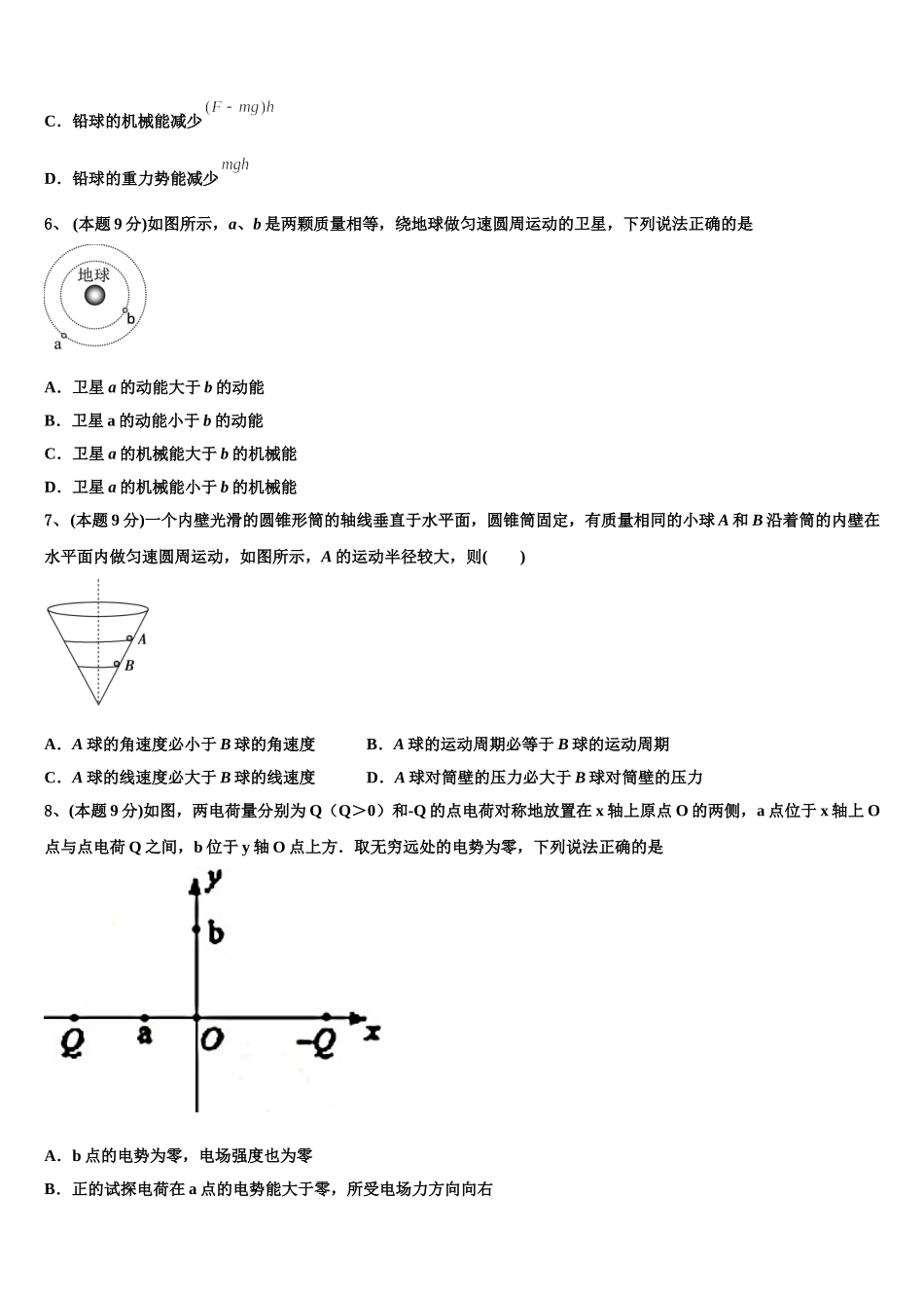 福建省永安市第一中学2025届物理高一第二学期期末质量检测试题含解析_第3页