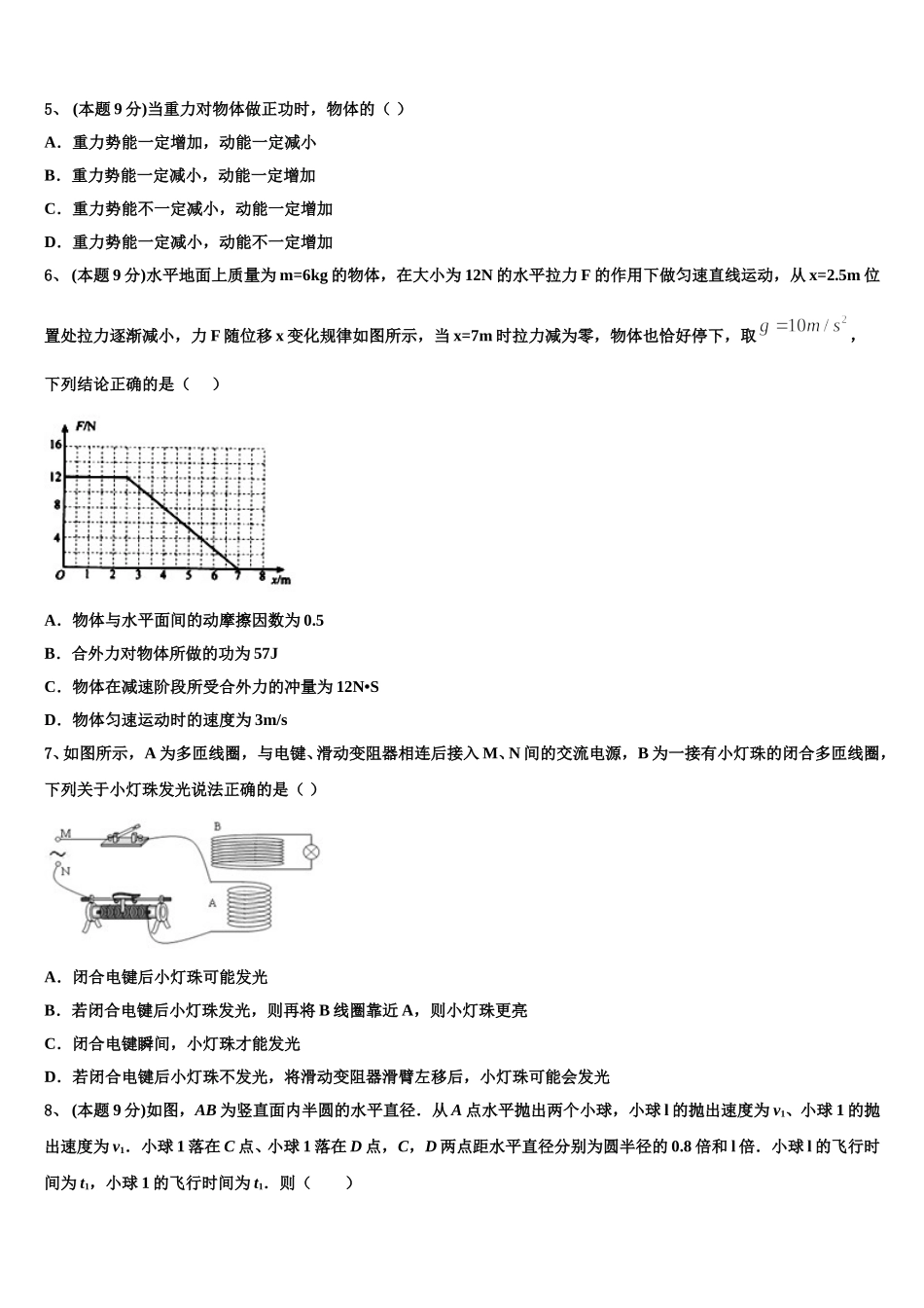 2025年福建省长汀一中高一下物理期末质量跟踪监视试题含解析_第2页