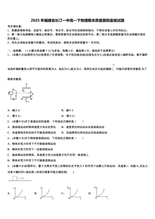 2025年福建省长汀一中高一下物理期末质量跟踪监视试题含解析