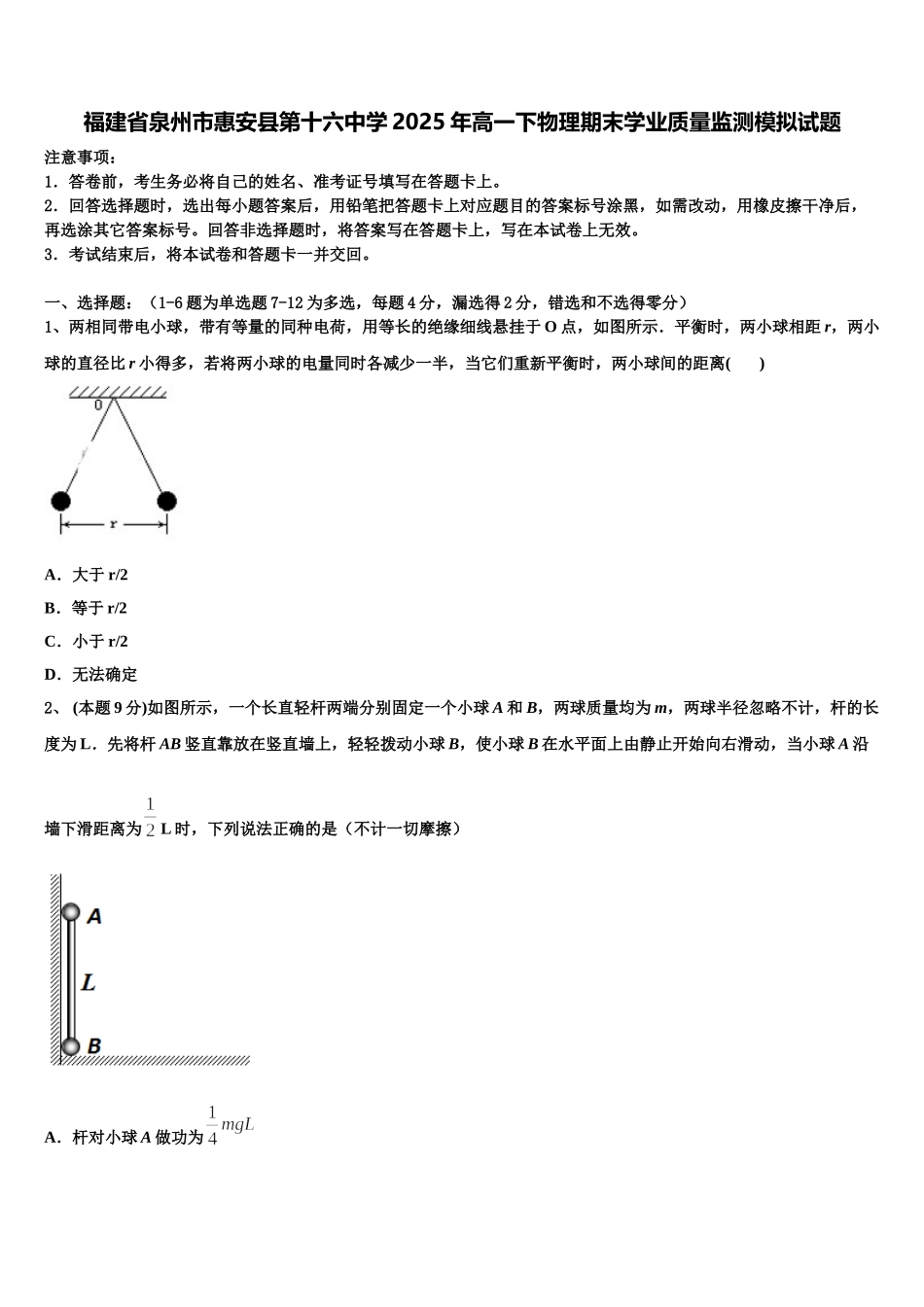 福建省泉州市惠安县第十六中学2025年高一下物理期末学业质量监测模拟试题含解析_第1页