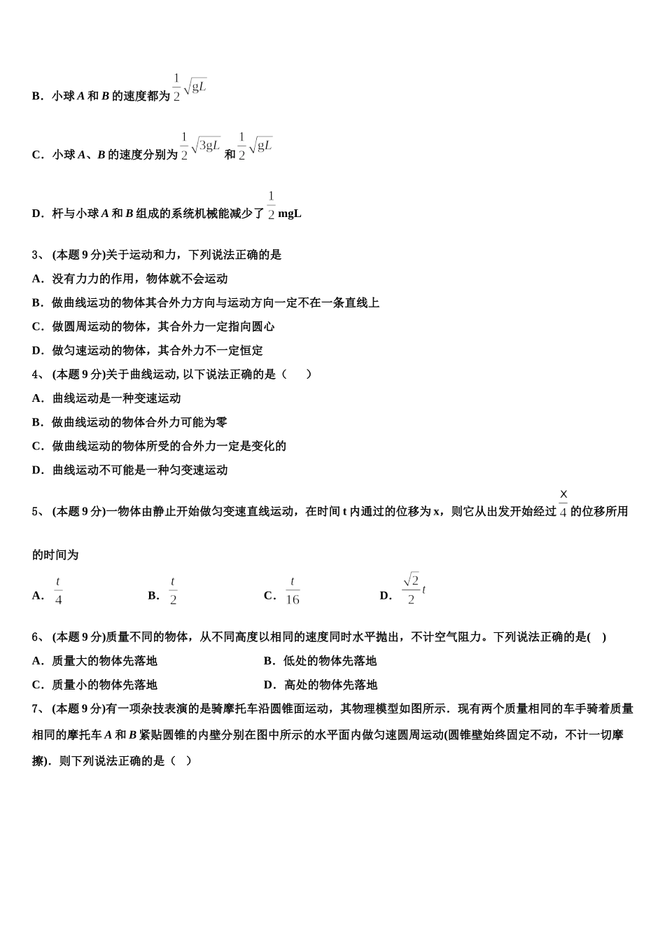 福建省泉州市惠安县第十六中学2025年高一下物理期末学业质量监测模拟试题含解析_第2页