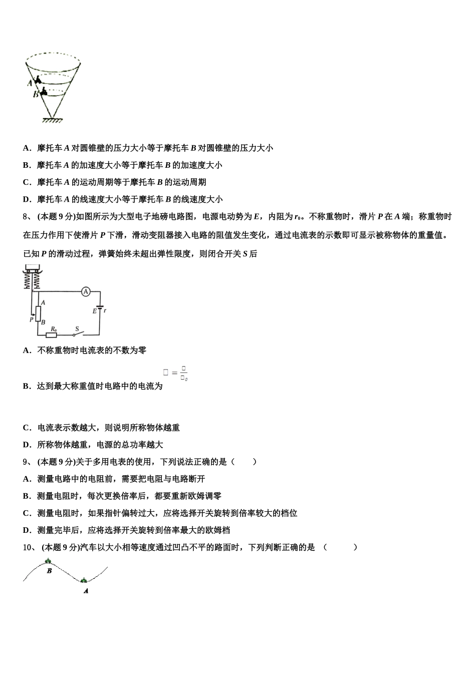 福建省泉州市惠安县第十六中学2025年高一下物理期末学业质量监测模拟试题含解析_第3页