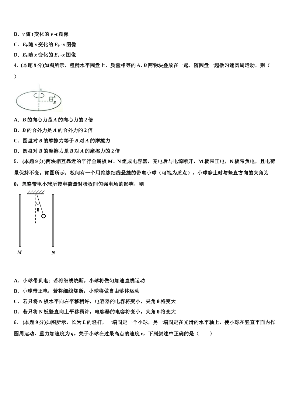 2025届福建省罗源县第一中学高一下物理期末联考试题含解析_第2页