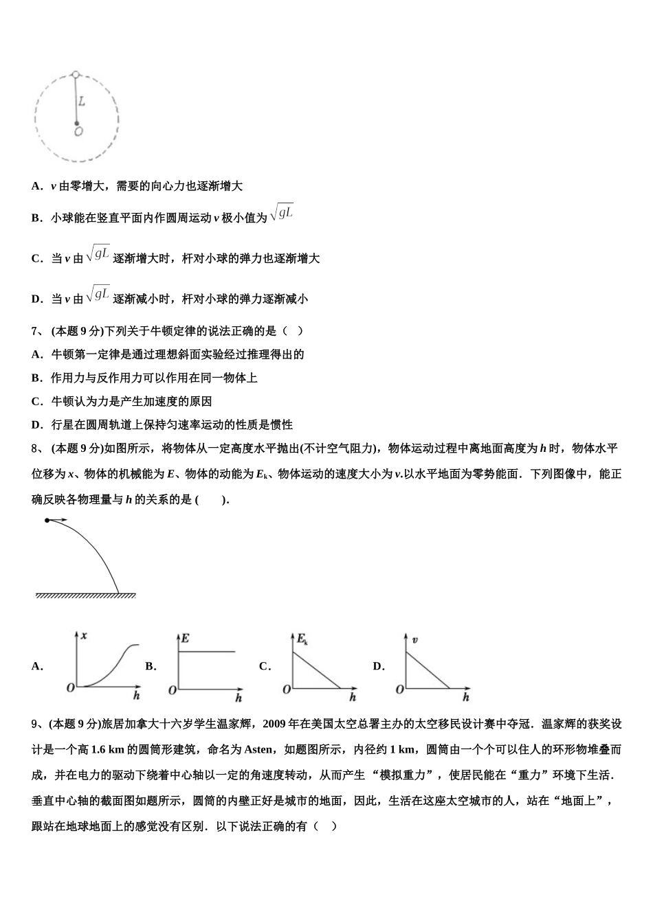 2025届福建省罗源县第一中学高一下物理期末联考试题含解析_第3页