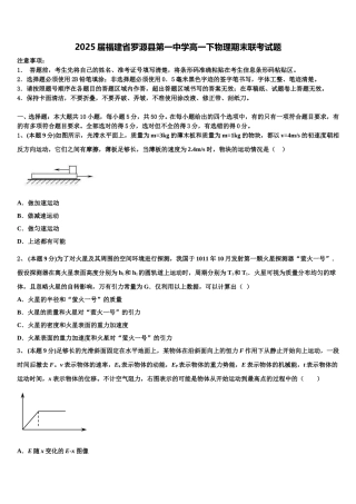 2025届福建省罗源县第一中学高一下物理期末联考试题含解析