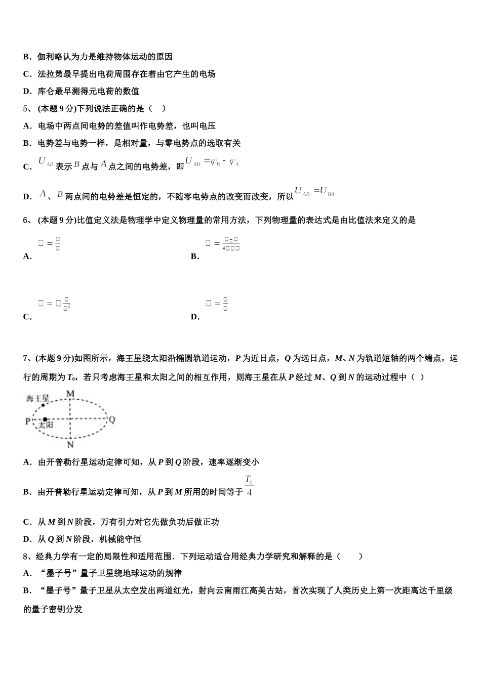 福建省莆田市九中2025届物理高一下期末复习检测模拟试题含解析_第2页