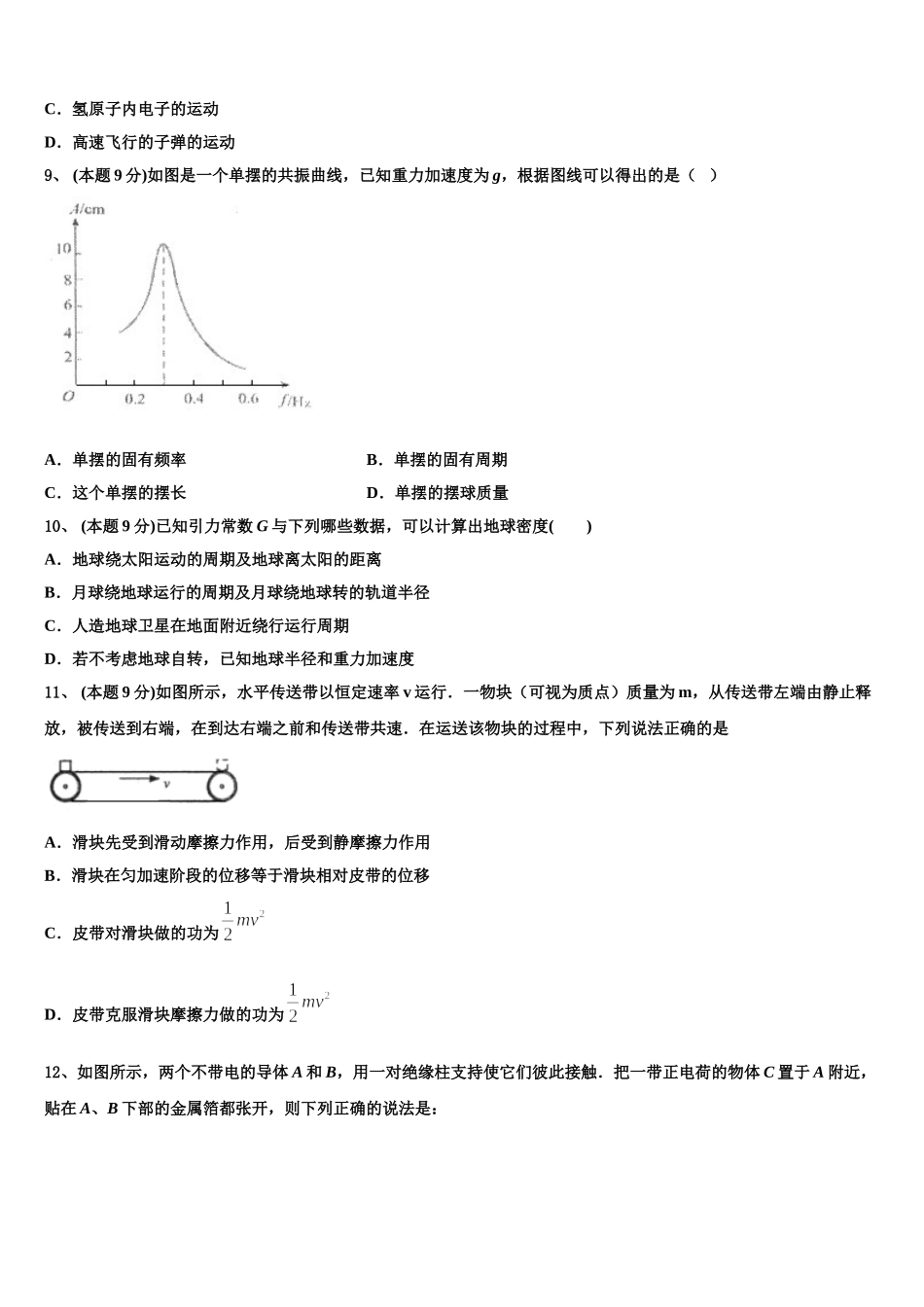 福建省莆田市九中2025届物理高一下期末复习检测模拟试题含解析_第3页