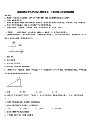 福建省莆田市九中2025届物理高一下期末复习检测模拟试题含解析