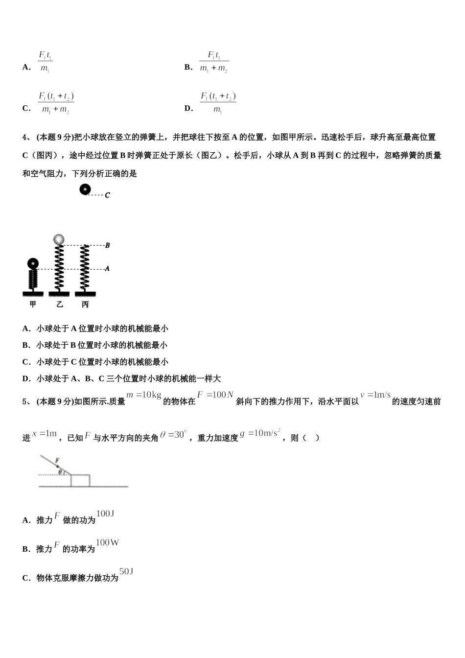 2024-2025学年福建省武平县第二中学高一物理第二学期期末联考模拟试题含解析_第2页