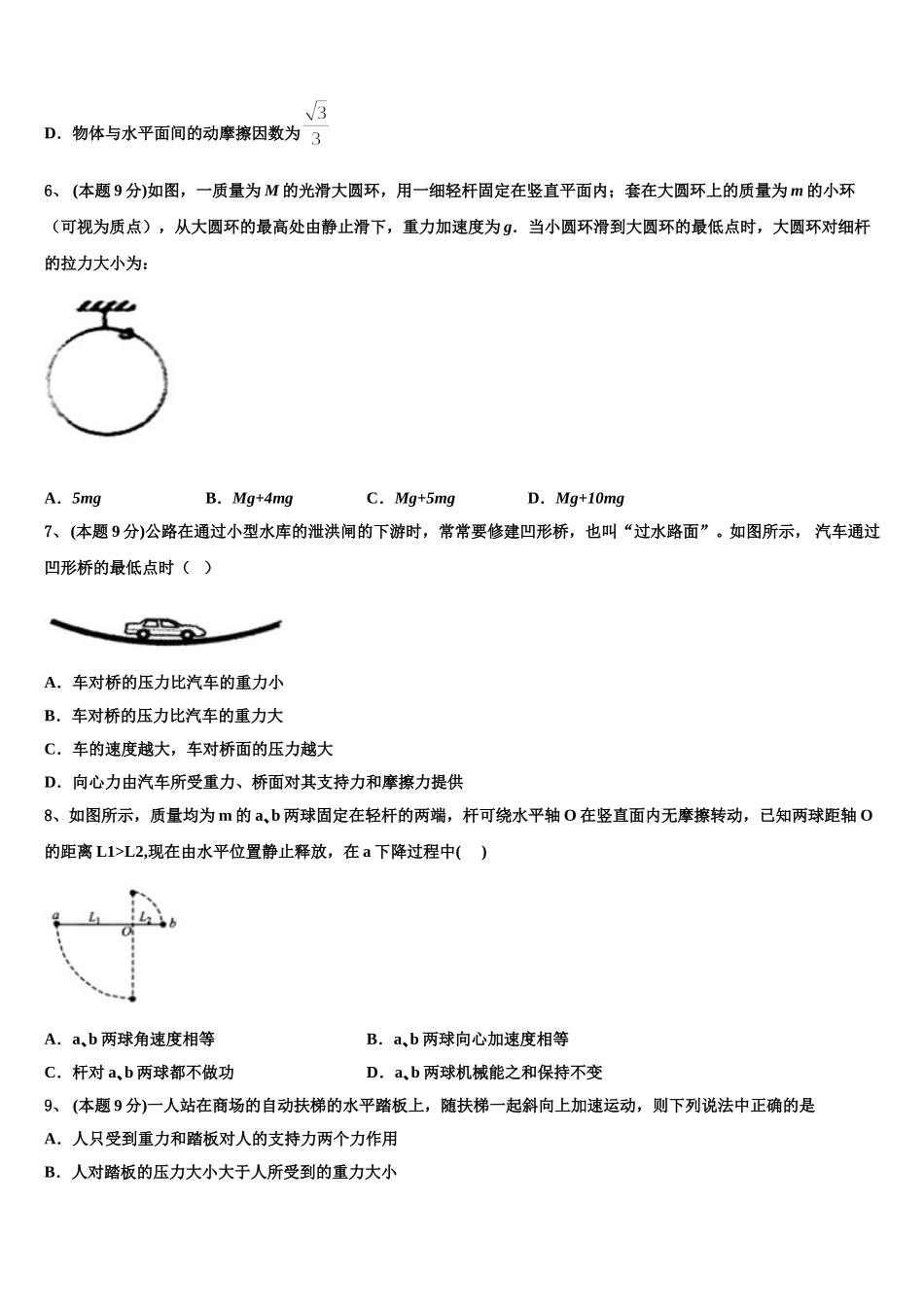 2024-2025学年福建省武平县第二中学高一物理第二学期期末联考模拟试题含解析_第3页