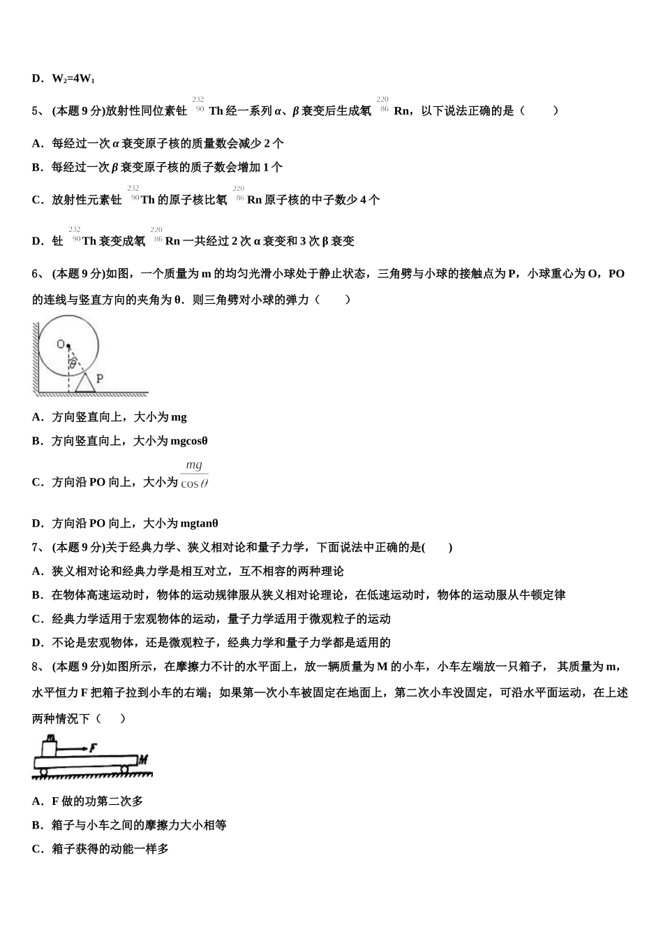 2024-2025学年福建省长乐中学高一物理第二学期期末统考模拟试题含解析_第2页