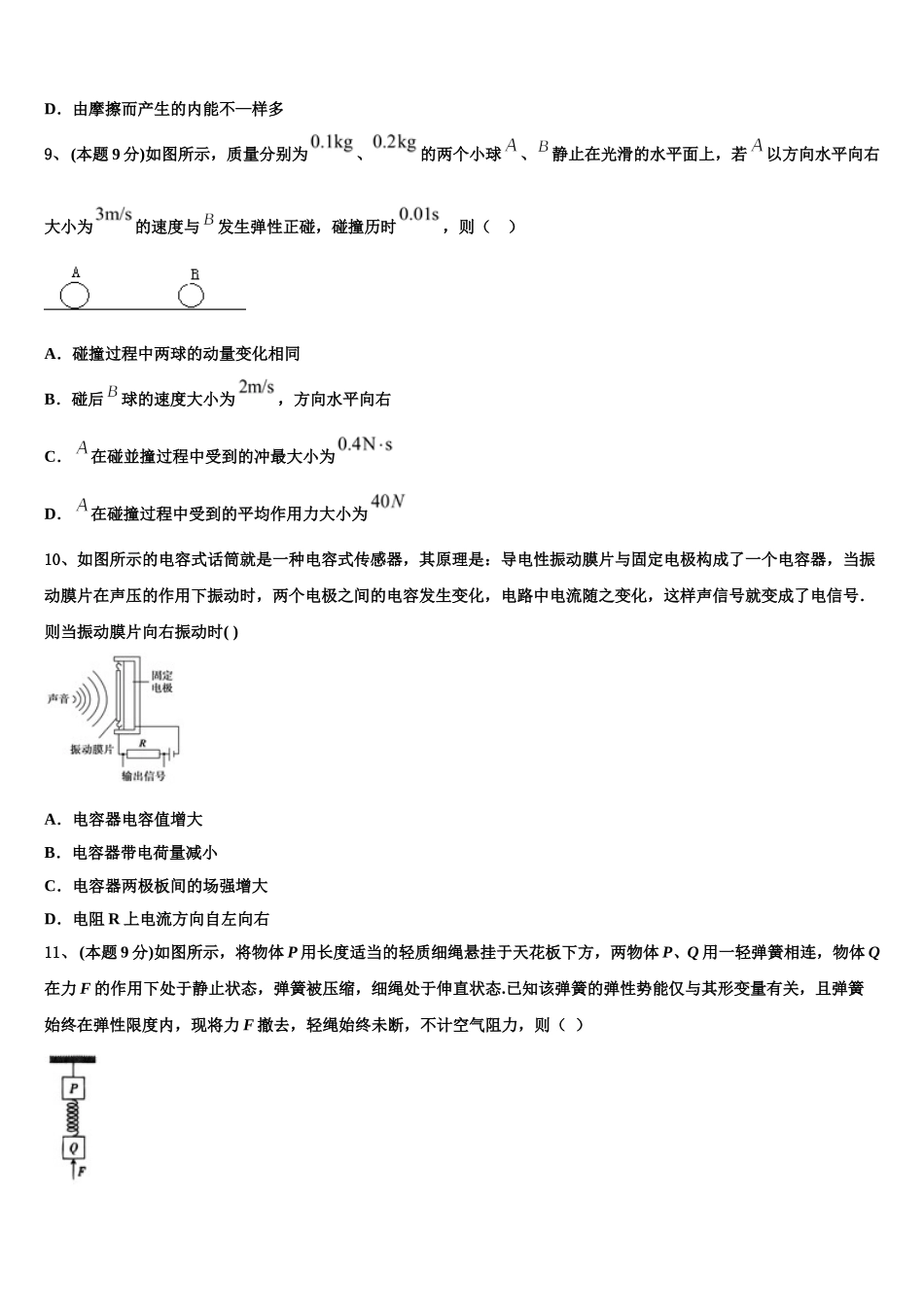 2024-2025学年福建省长乐中学高一物理第二学期期末统考模拟试题含解析_第3页