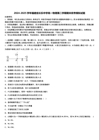 2024-2025学年福建省长乐中学高一物理第二学期期末统考模拟试题含解析