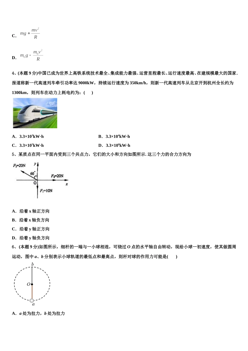 2025届福建省龙岩市长汀县长汀、连城一中等六校物理高一下期末调研试题含解析_第2页
