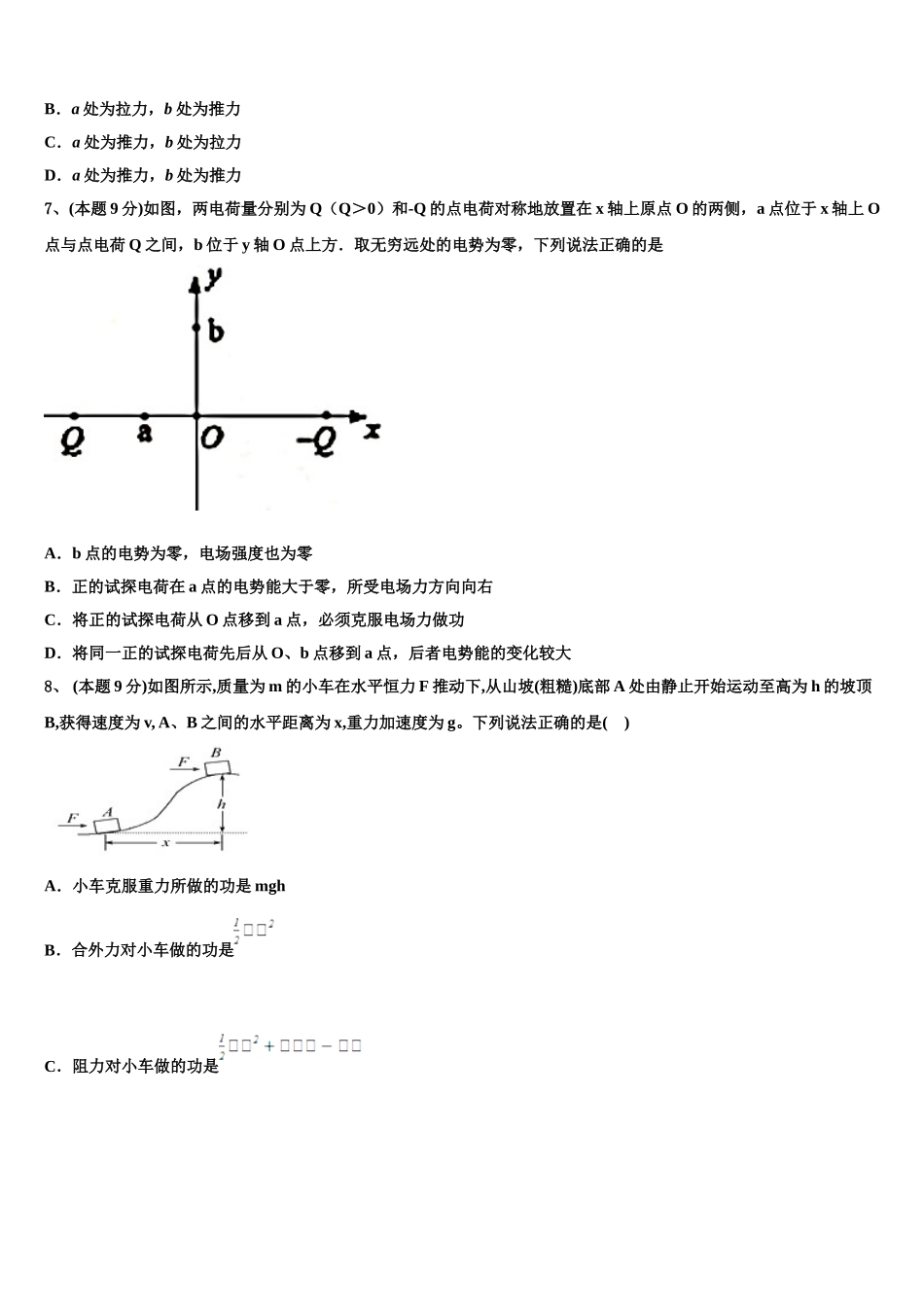 2025届福建省龙岩市长汀县长汀、连城一中等六校物理高一下期末调研试题含解析_第3页