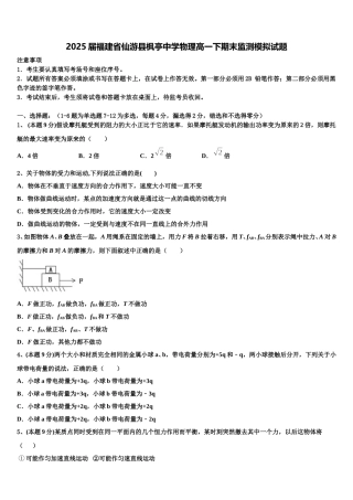 2025届福建省仙游县枫亭中学物理高一下期末监测模拟试题含解析