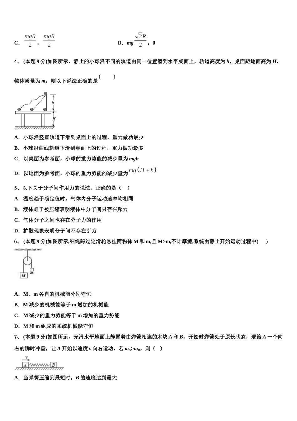 福建上杭县第一中学2025年高一下物理期末联考试题含解析_第2页
