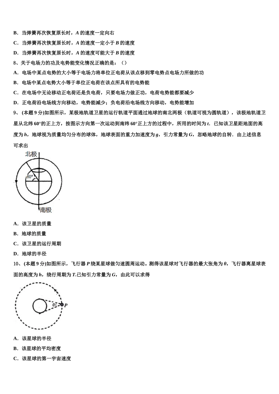 福建上杭县第一中学2025年高一下物理期末联考试题含解析_第3页