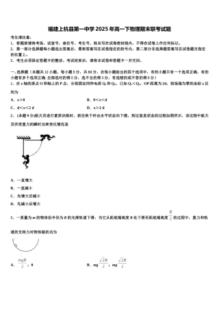 福建上杭县第一中学2025年高一下物理期末联考试题含解析