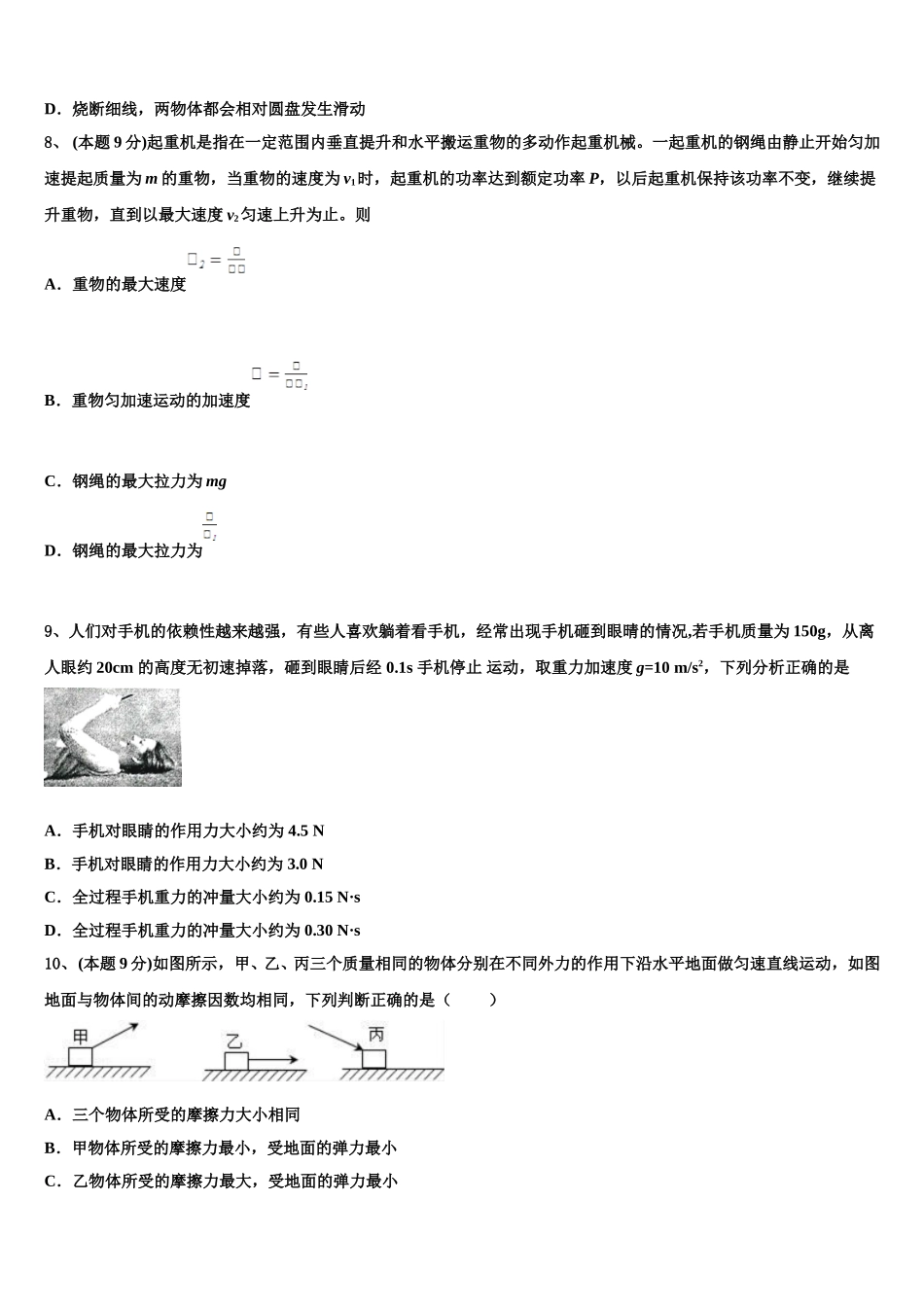 福建省莆田市七中2024-2025学年物理高一下期末联考试题含解析_第3页