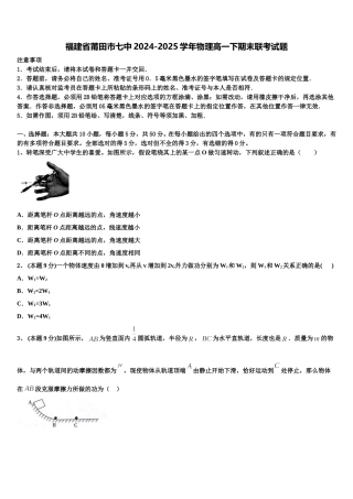 福建省莆田市七中2024-2025学年物理高一下期末联考试题含解析