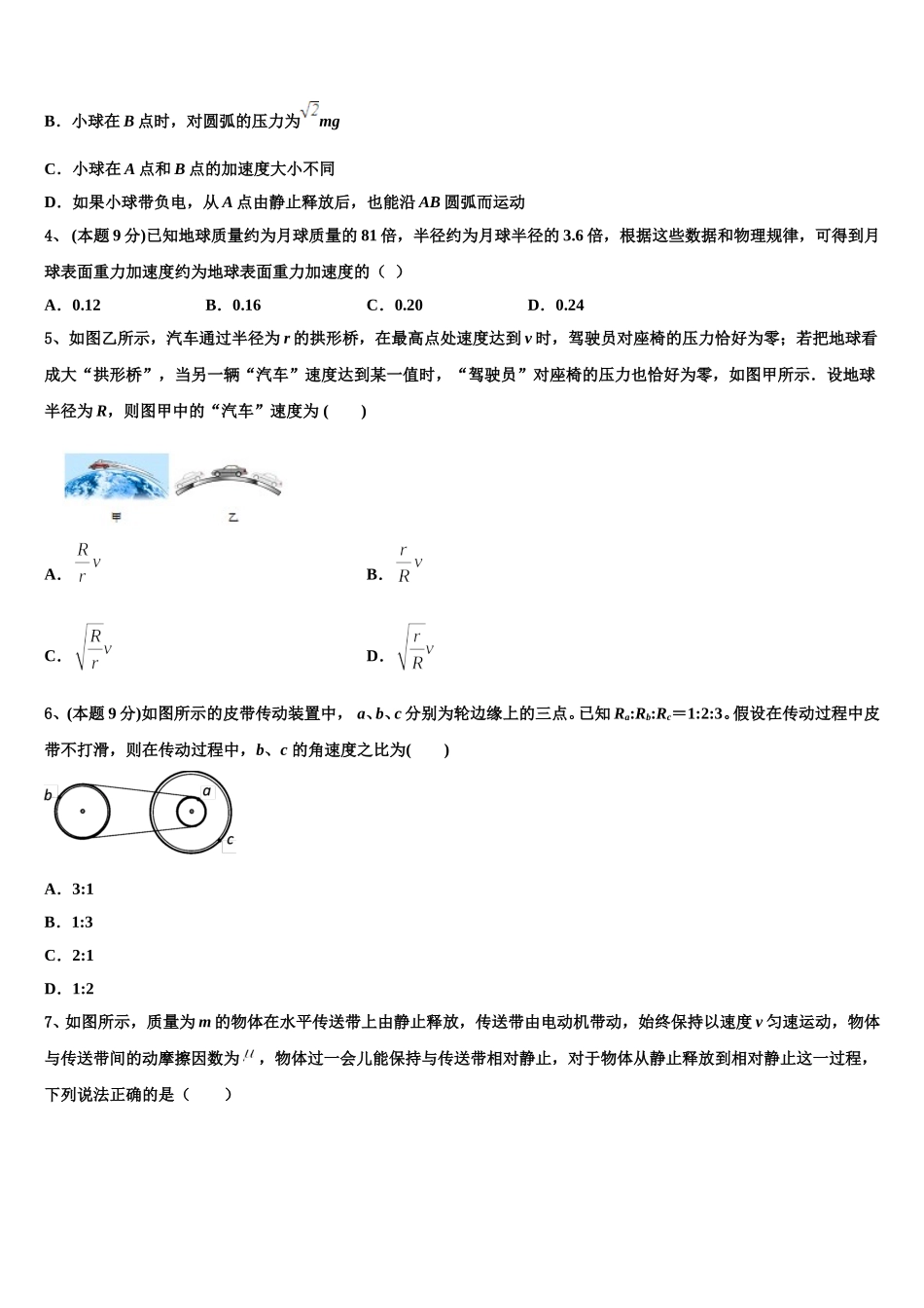 福建省仙游第一中学2024-2025学年高一下物理期末联考试题含解析_第2页