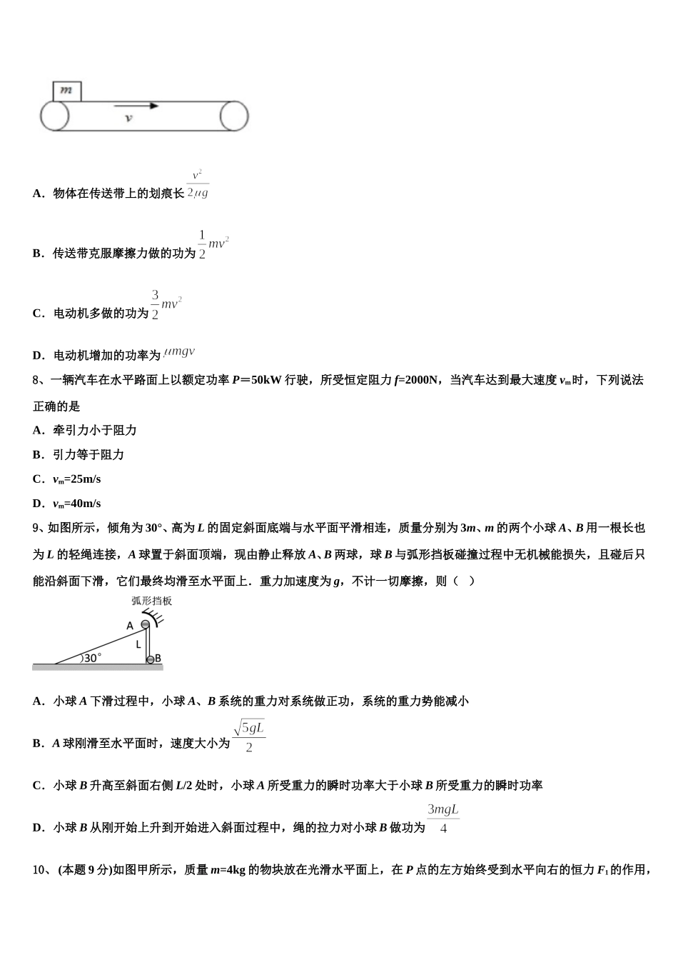 福建省仙游第一中学2024-2025学年高一下物理期末联考试题含解析_第3页