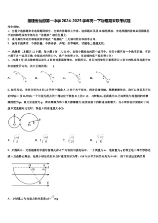 福建省仙游第一中学2024-2025学年高一下物理期末联考试题含解析