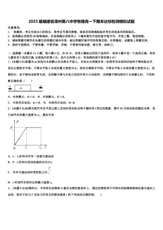 2025届福建省漳州第八中学物理高一下期末达标检测模拟试题含解析
