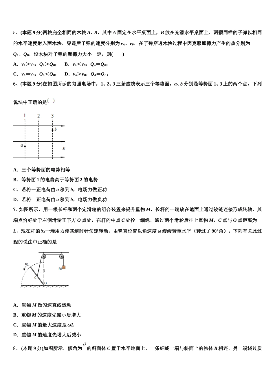 福建省厦门外国语中学2025年物理高一下期末经典模拟试题含解析_第2页