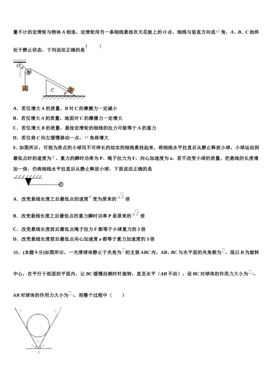 福建省厦门外国语中学2025年物理高一下期末经典模拟试题含解析_第3页
