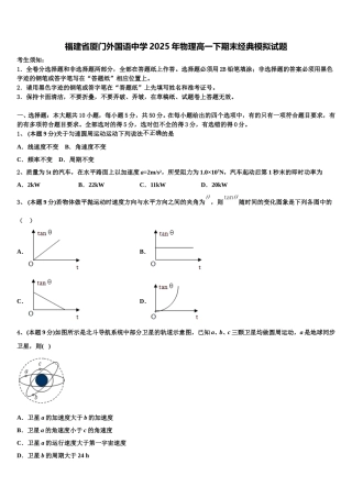 福建省厦门外国语中学2025年物理高一下期末经典模拟试题含解析