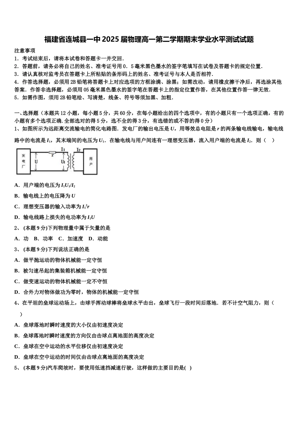 福建省连城县一中2025届物理高一第二学期期末学业水平测试试题含解析_第1页