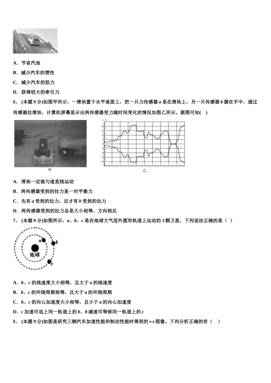 福建省连城县一中2025届物理高一第二学期期末学业水平测试试题含解析_第2页