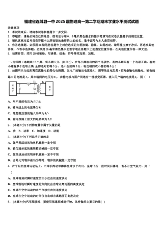 福建省连城县一中2025届物理高一第二学期期末学业水平测试试题含解析