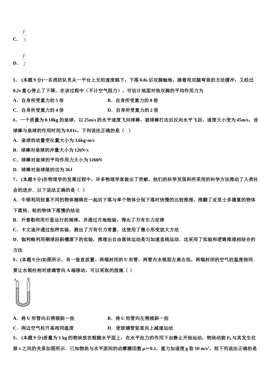 2025届福建省连城县第一中学高一物理第二学期期末教学质量检测模拟试题含解析_第2页