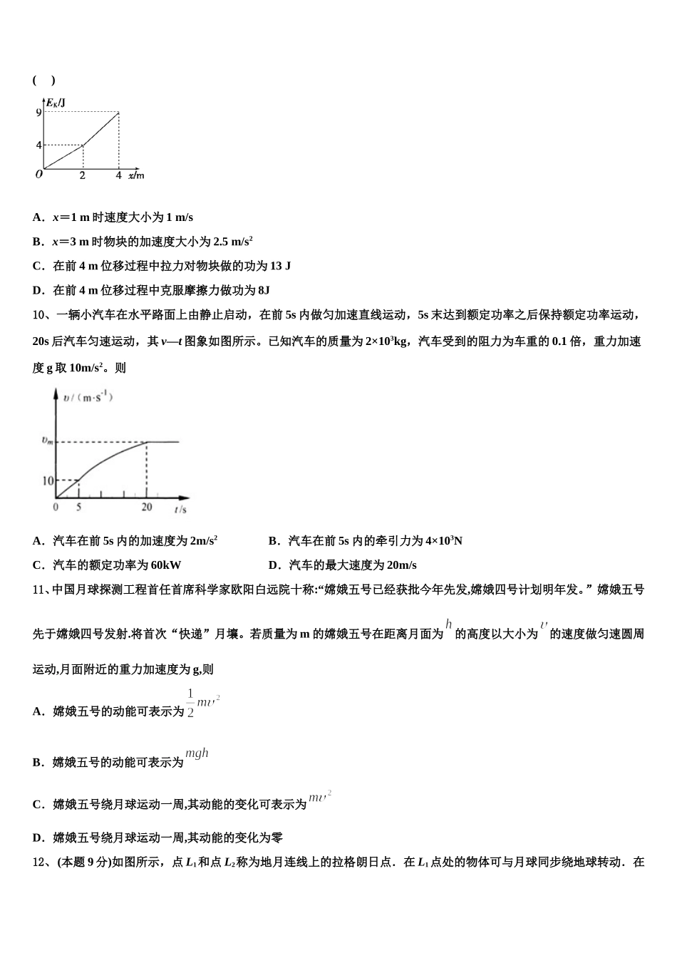 2025届福建省连城县第一中学高一物理第二学期期末教学质量检测模拟试题含解析_第3页