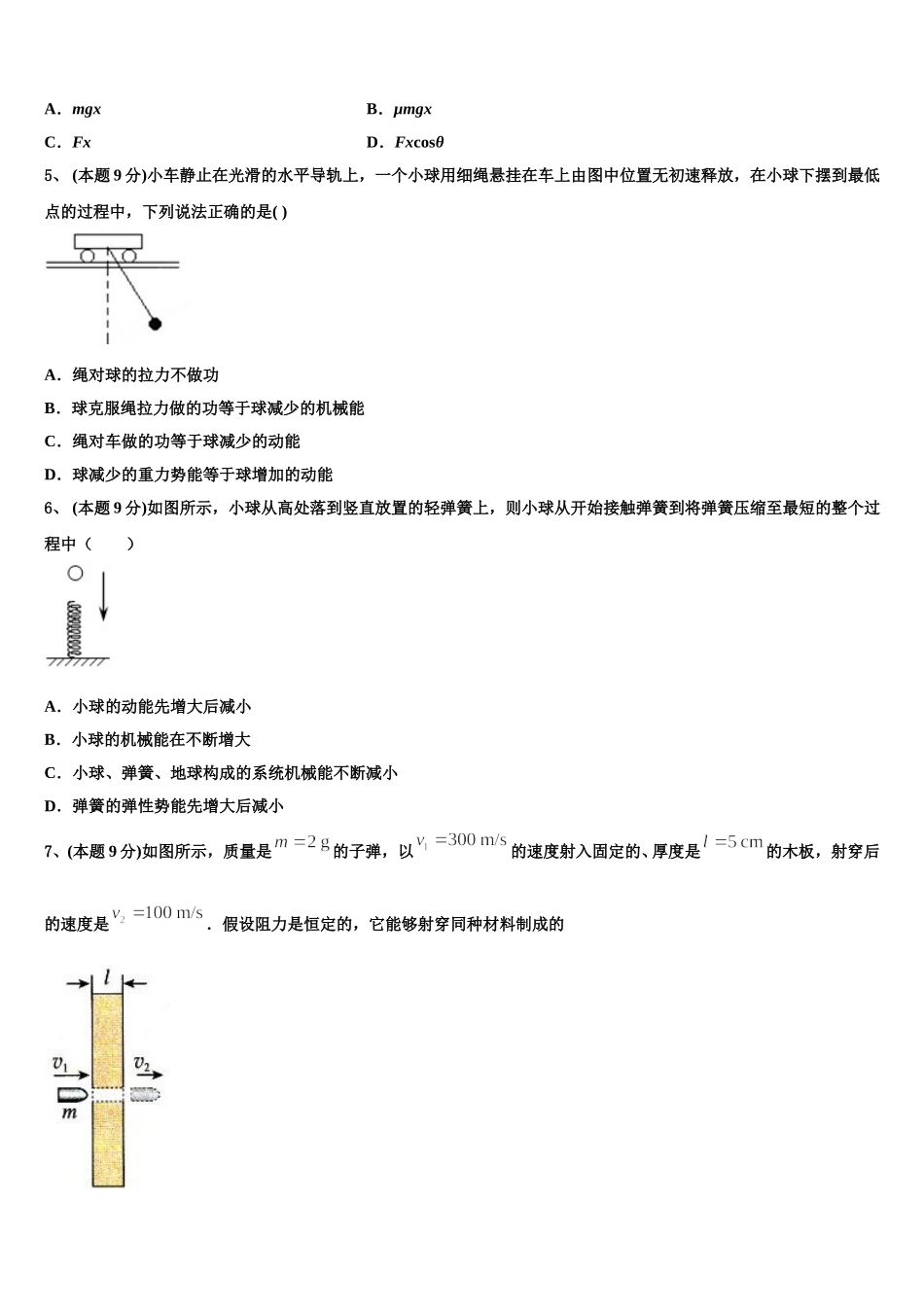 福建省安溪第六中学2024-2025学年物理高一下期末学业水平测试试题含解析_第2页