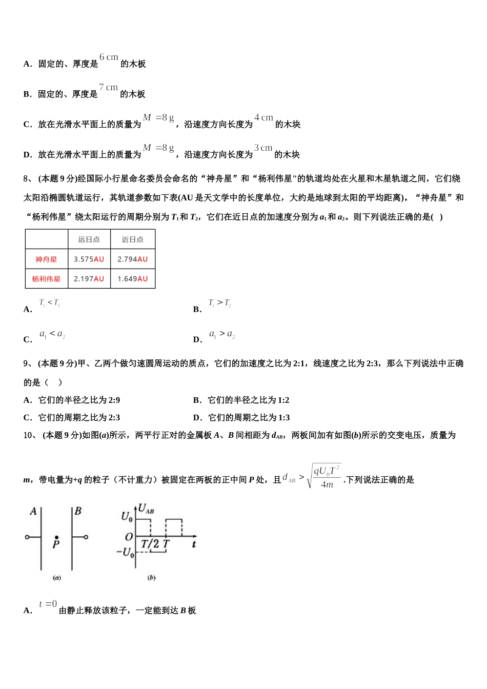 福建省安溪第六中学2024-2025学年物理高一下期末学业水平测试试题含解析_第3页