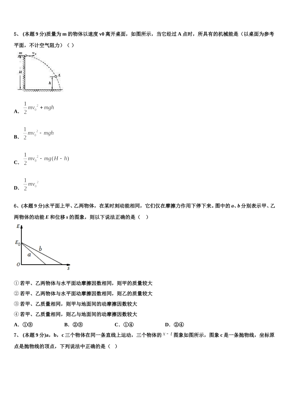 2024-2025学年福建省福州琅岐中学物理高一第二学期期末达标检测模拟试题含解析_第2页