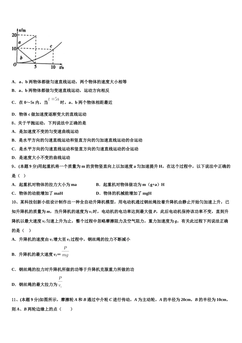 2024-2025学年福建省福州琅岐中学物理高一第二学期期末达标检测模拟试题含解析_第3页