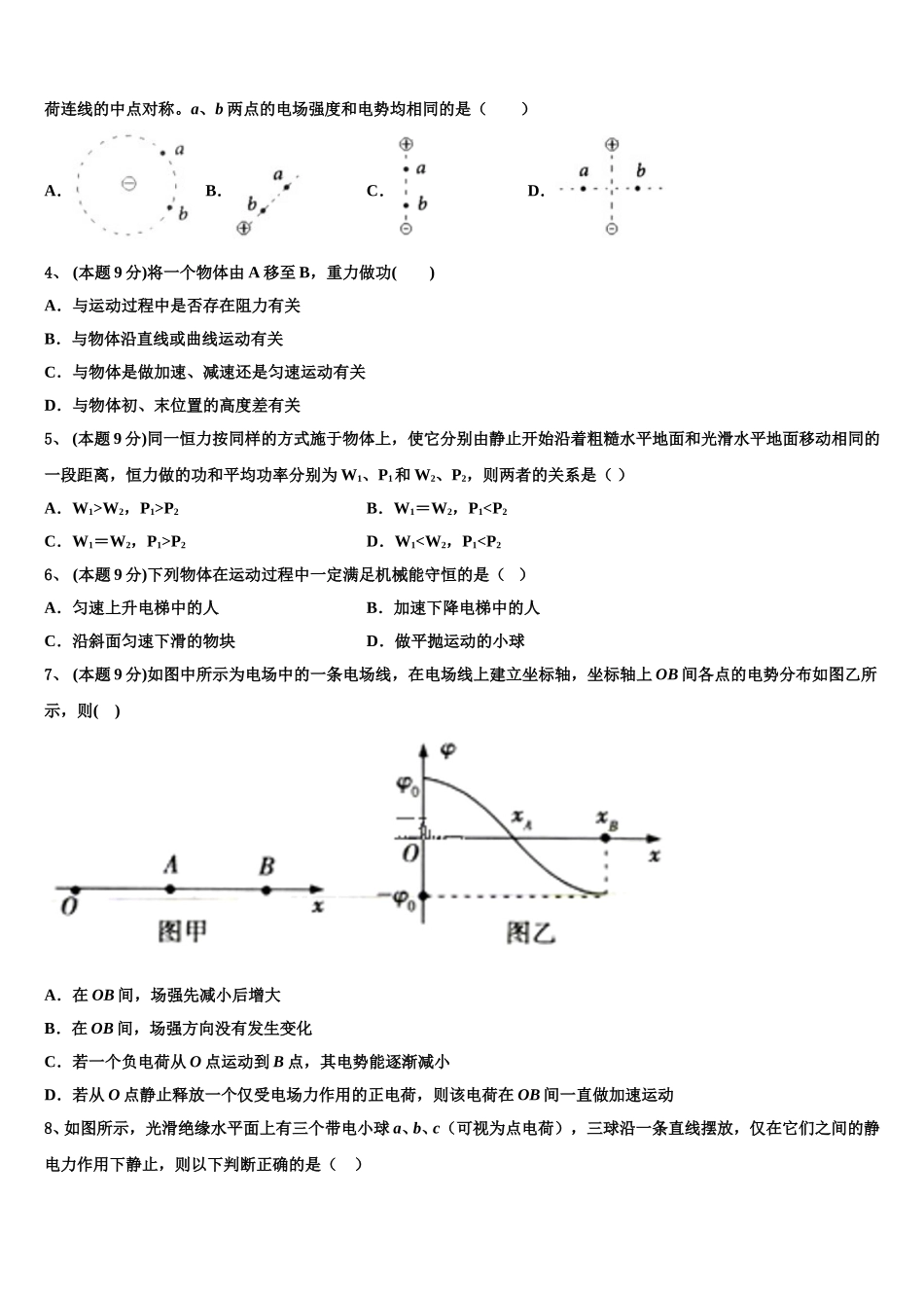 2025届福建省泉州十六中物理高一第二学期期末检测模拟试题含解析_第2页