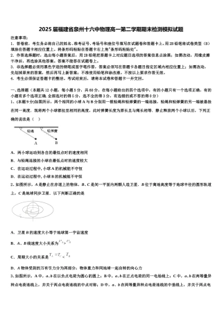 2025届福建省泉州十六中物理高一第二学期期末检测模拟试题含解析