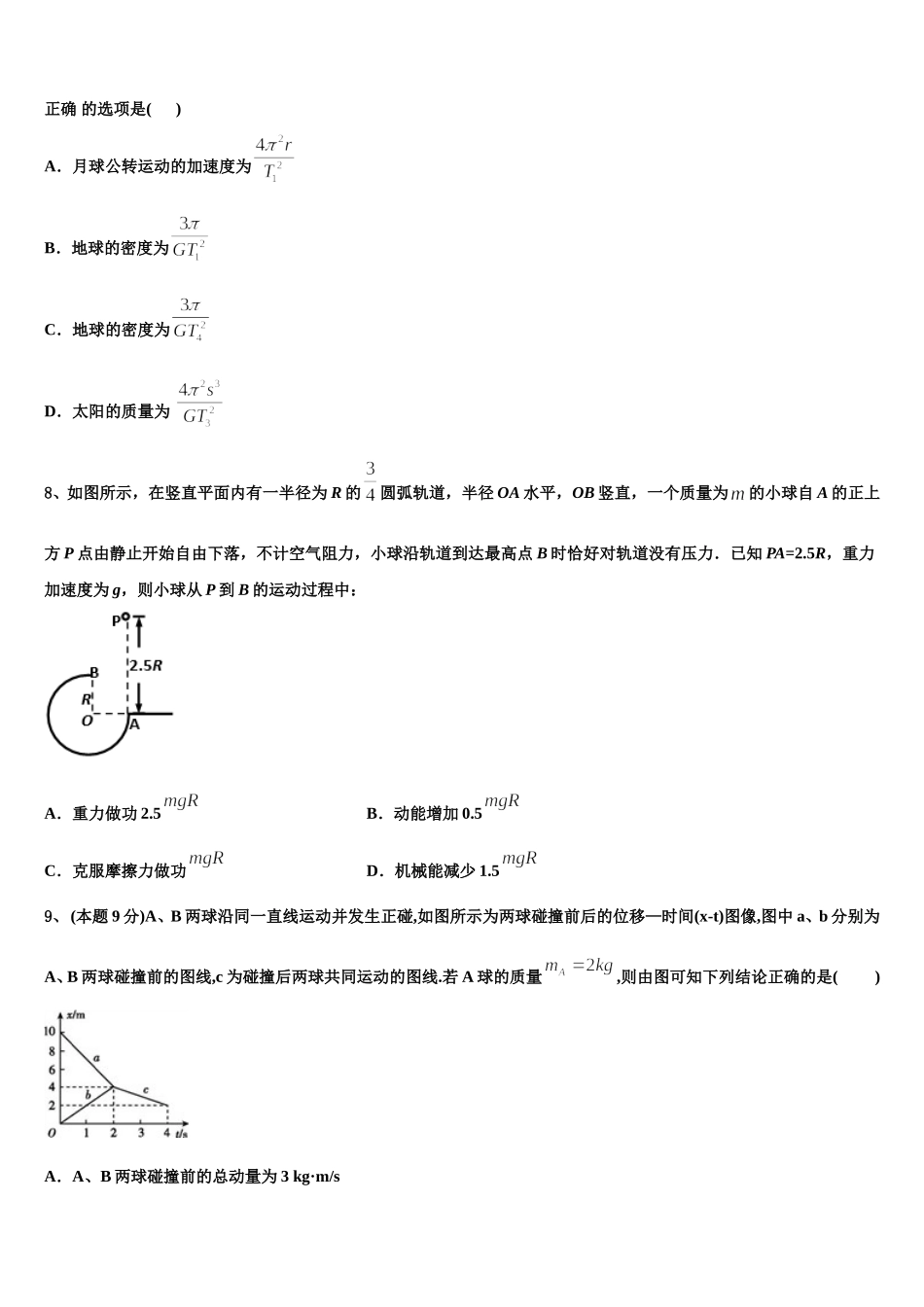 福建省宁德市高中同心顺联盟2025届物理高一下期末检测模拟试题含解析_第3页