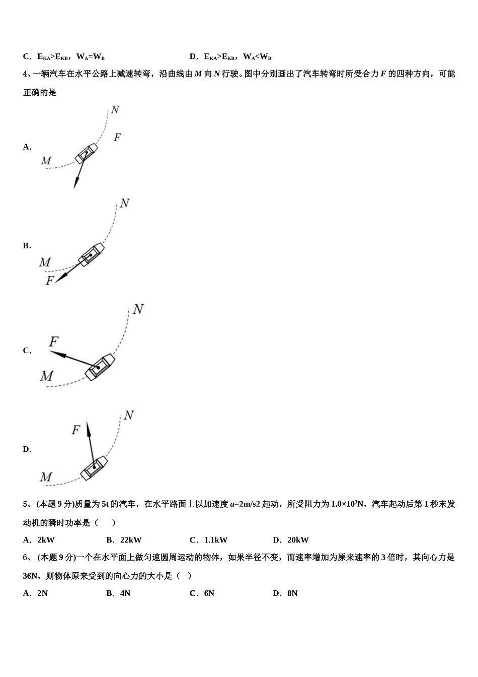 福建省莆田市莆田第六中学2025届物理高一第二学期期末统考模拟试题含解析_第2页