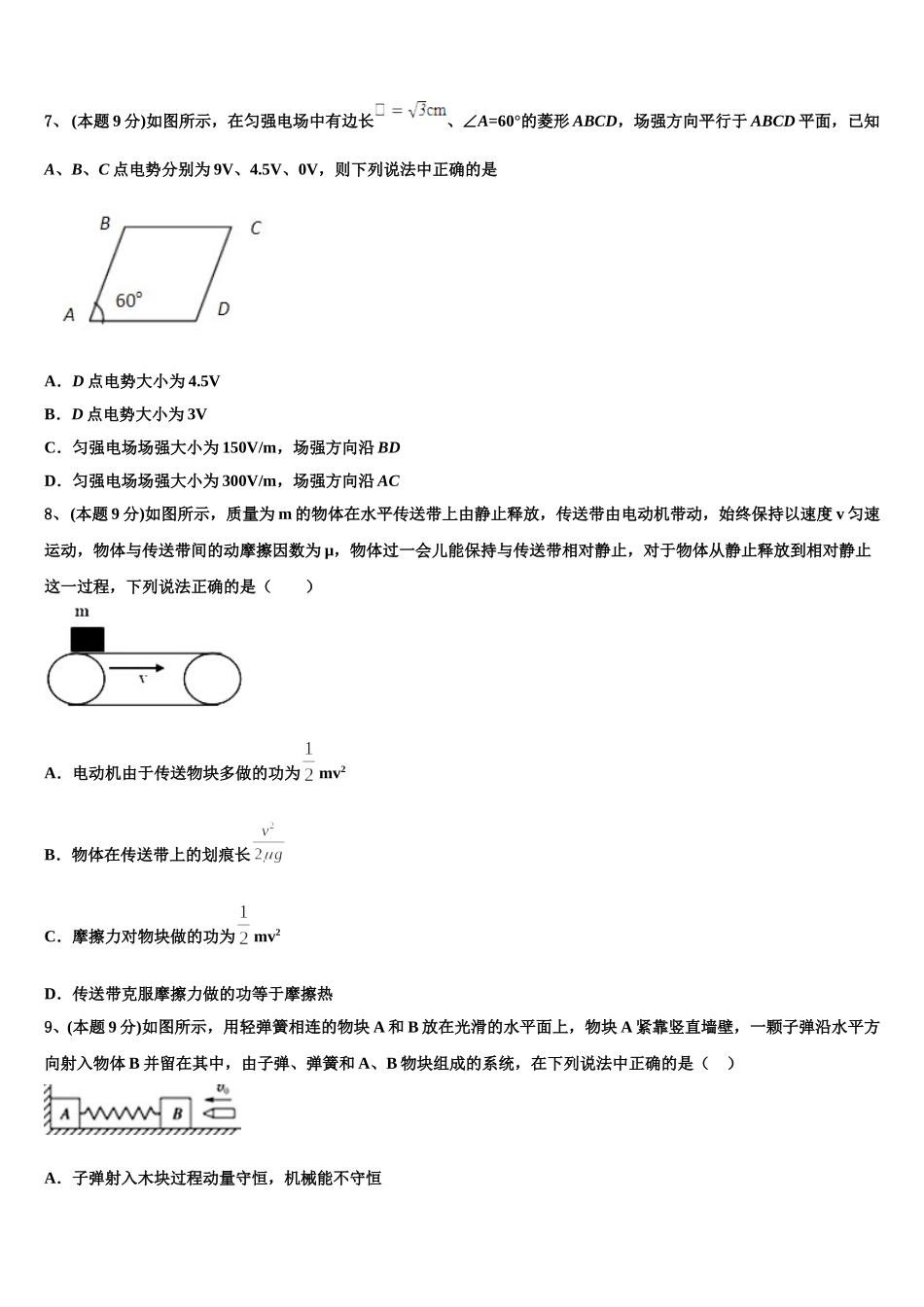 福建省莆田市莆田第六中学2025届物理高一第二学期期末统考模拟试题含解析_第3页